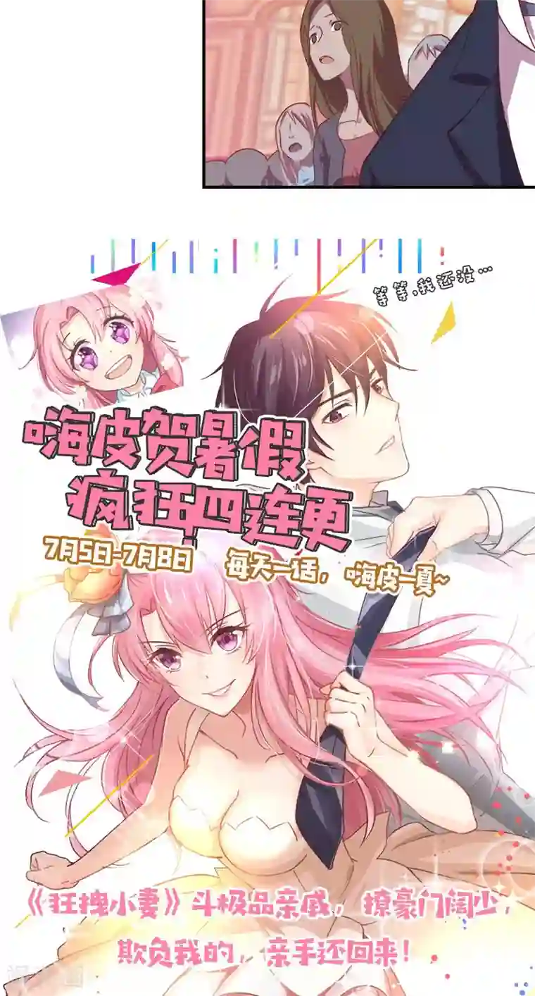 狂拽小妻第2话 及时的解围