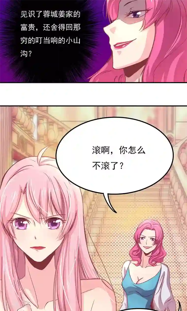 狂拽小妻第2话 及时的解围