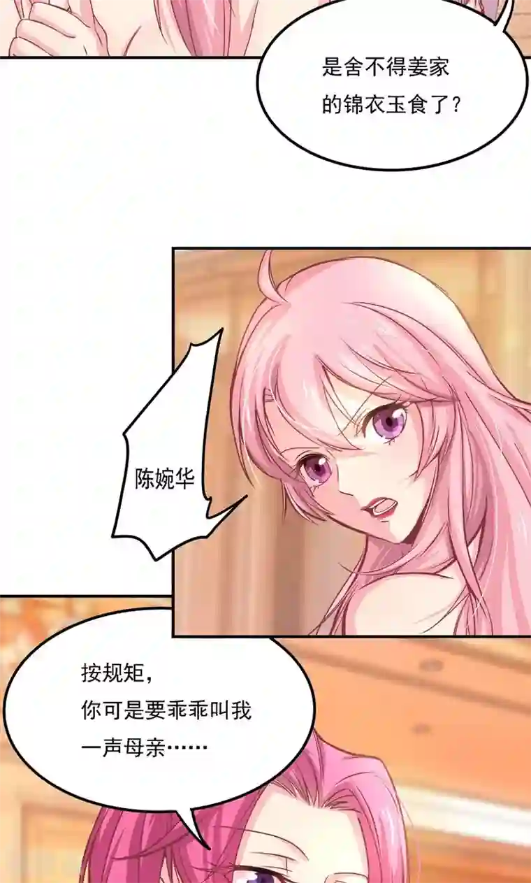 狂拽小妻第2话 及时的解围