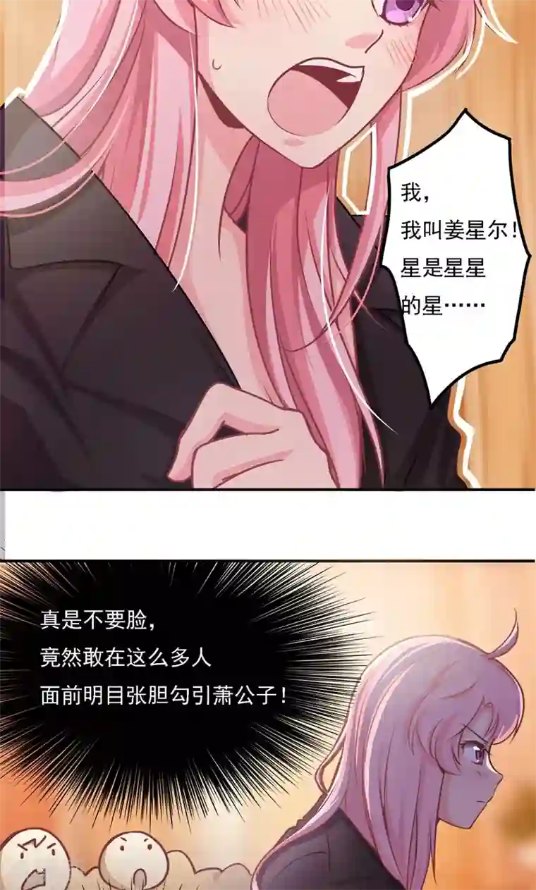 狂拽小妻第3话 怦然心动