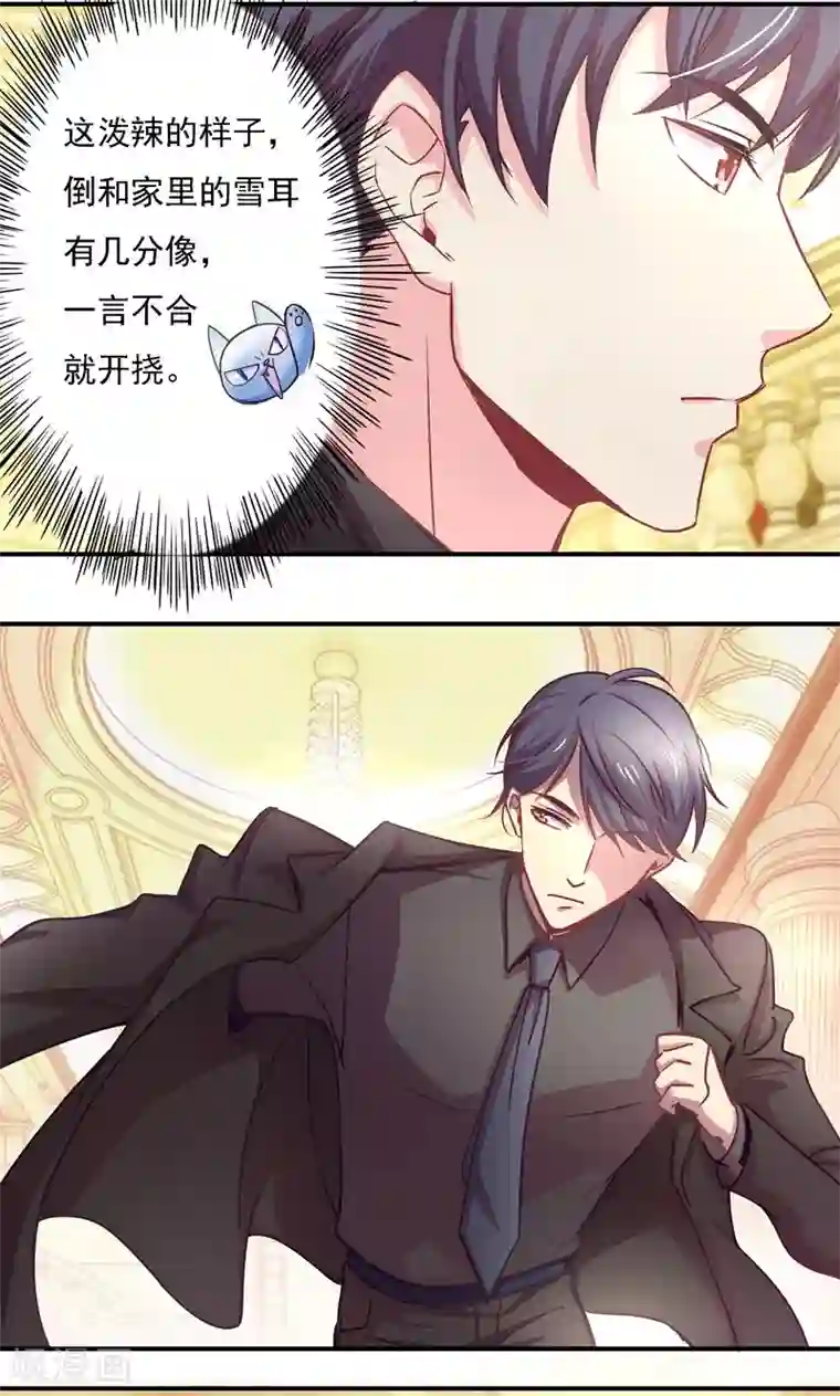 狂拽小妻第3话 怦然心动