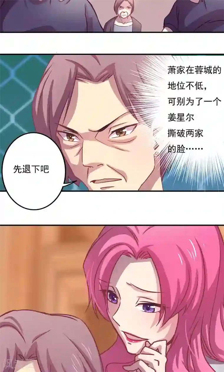 狂拽小妻第3话 怦然心动