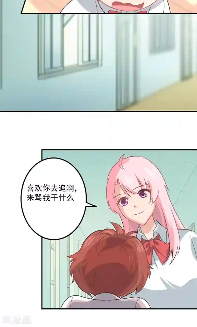 狂拽小妻第5话 流言蜚语