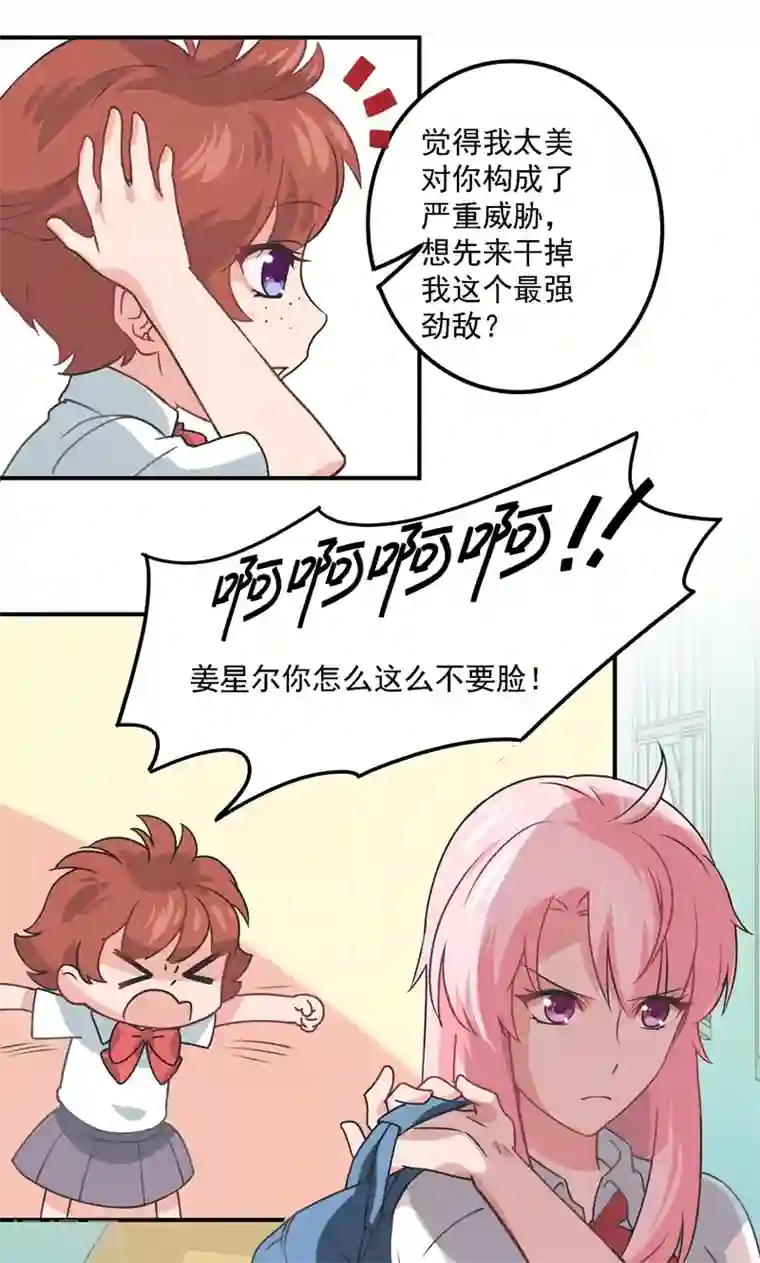 狂拽小妻第5话 流言蜚语