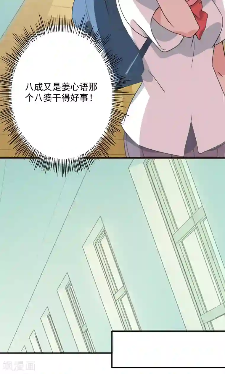 狂拽小妻第5话 流言蜚语