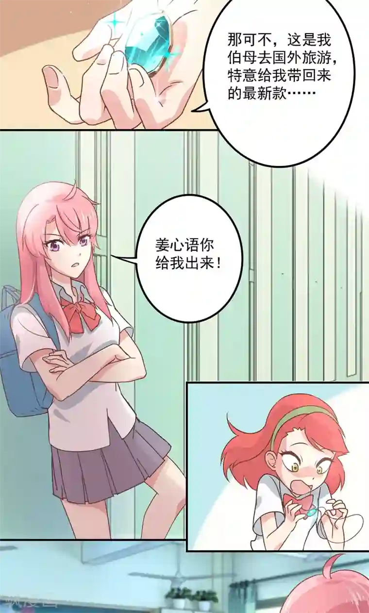 狂拽小妻第5话 流言蜚语