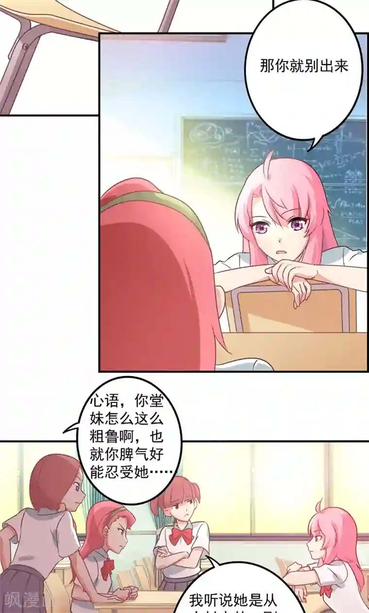 狂拽小妻第5话 流言蜚语