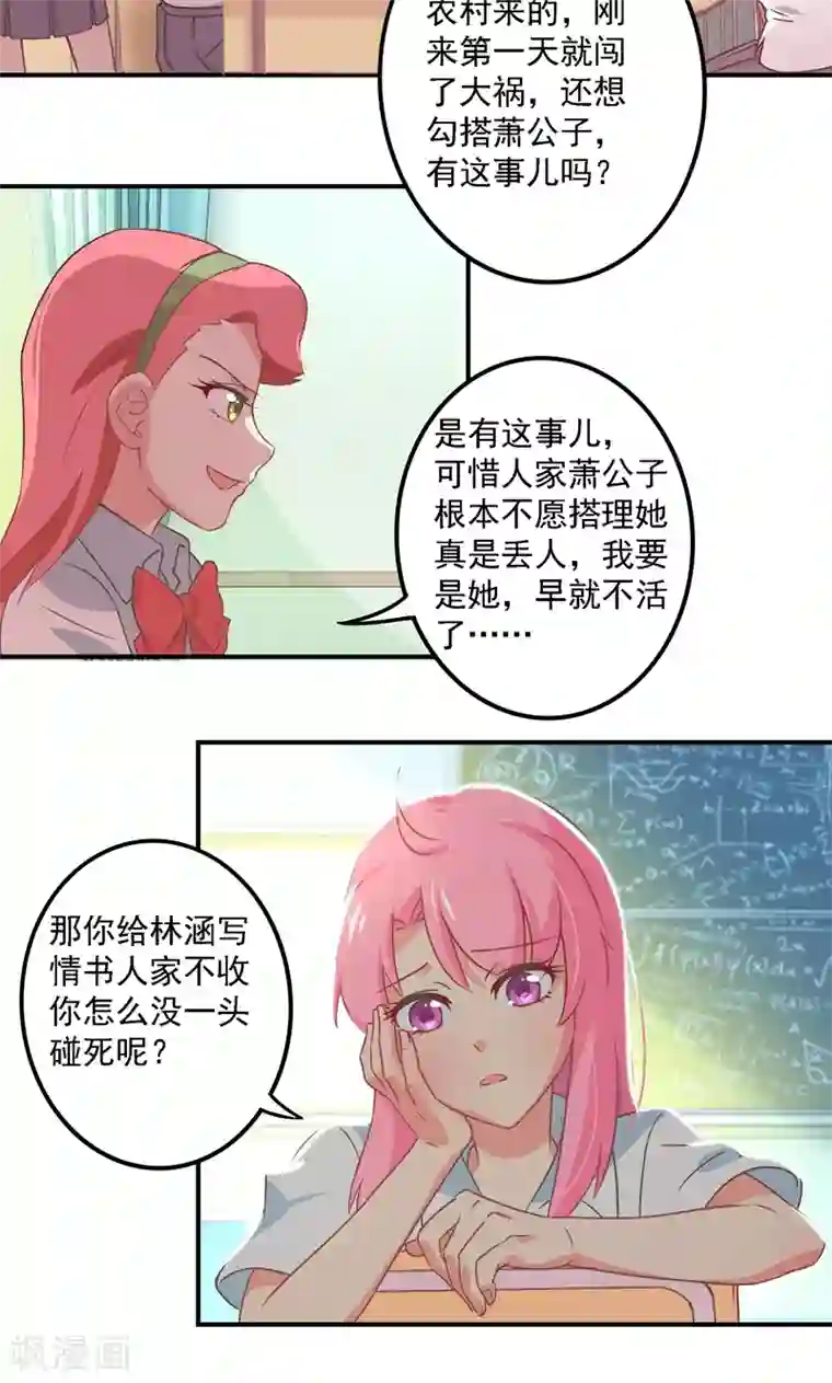 狂拽小妻第5话 流言蜚语