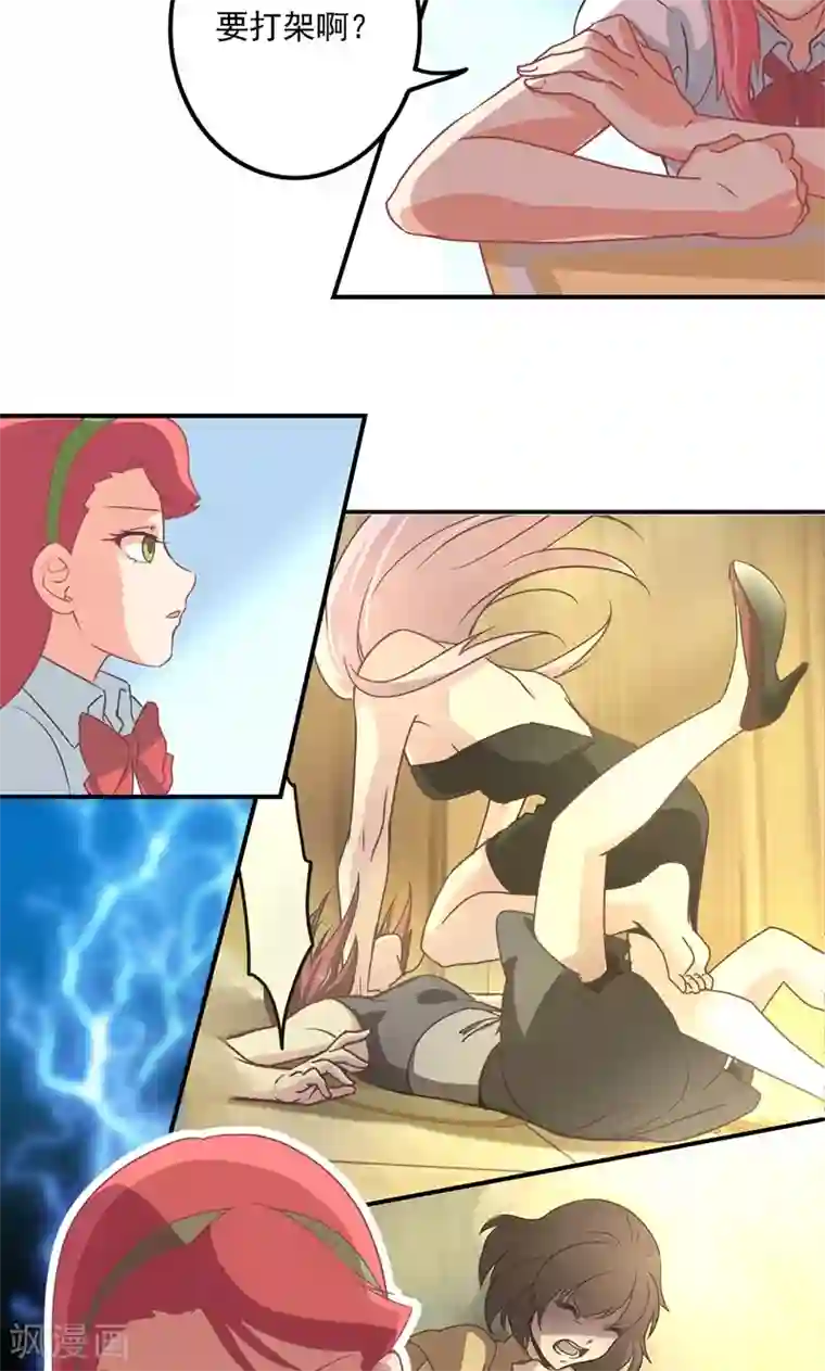 狂拽小妻第5话 流言蜚语