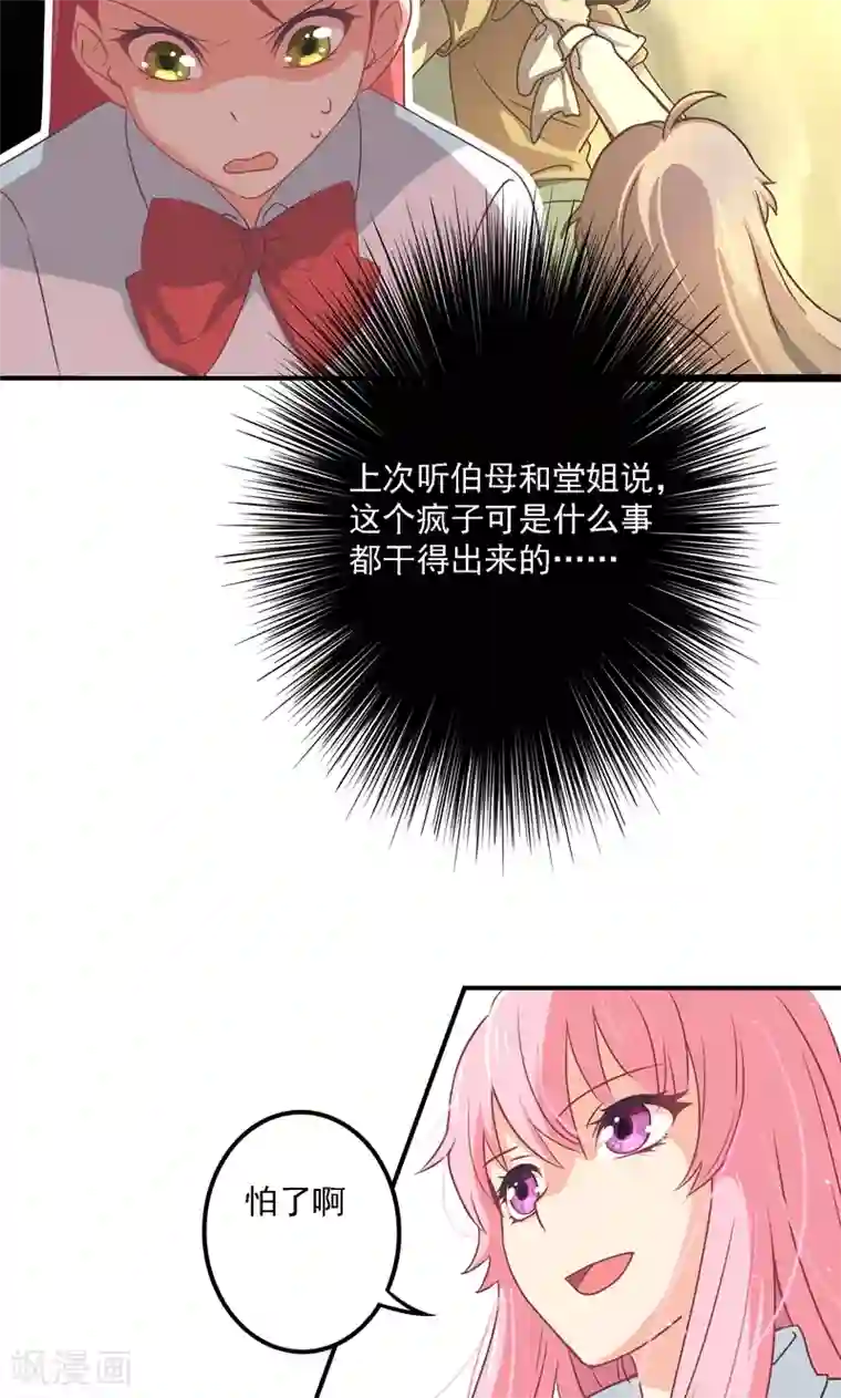 狂拽小妻第5话 流言蜚语