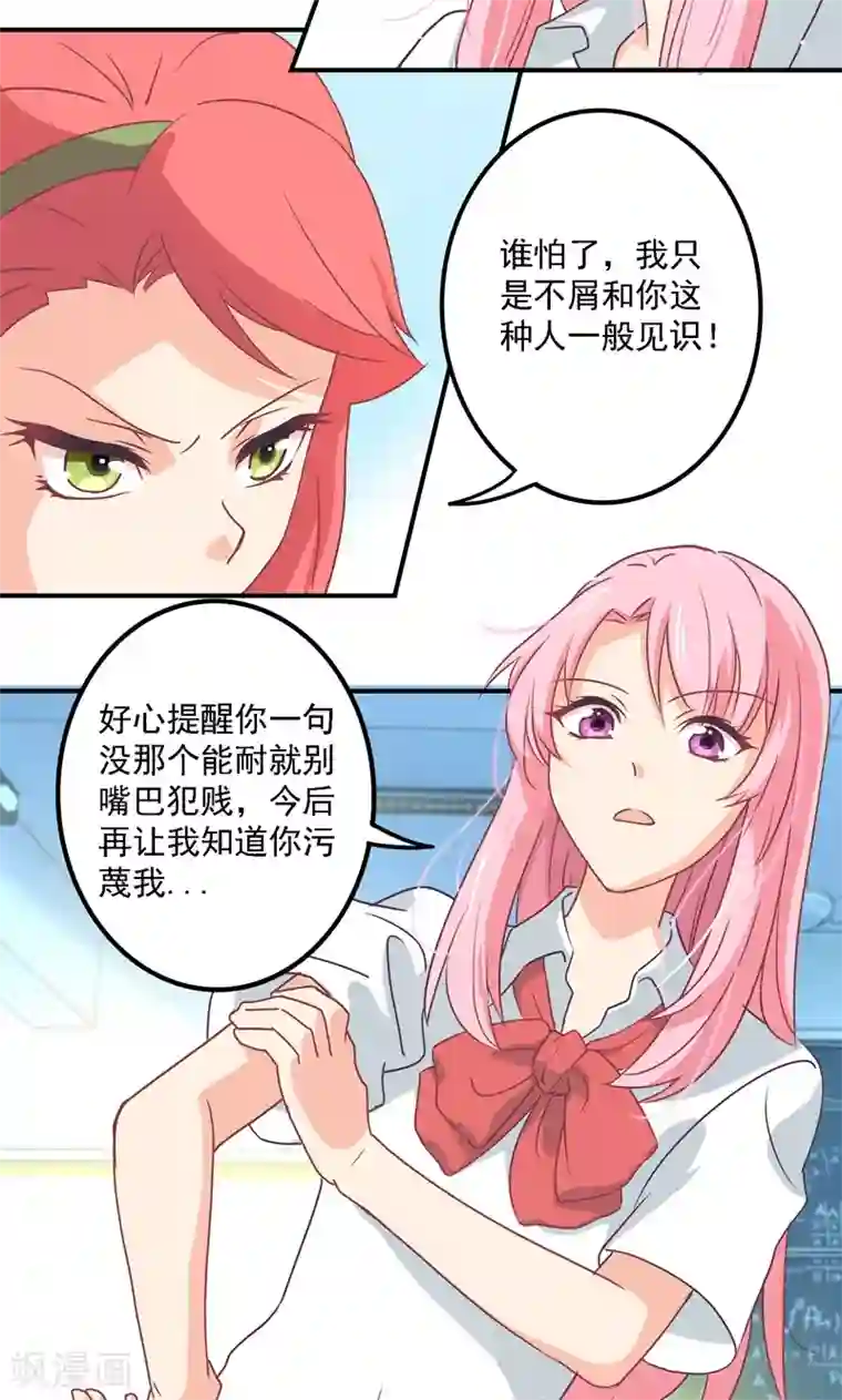 狂拽小妻第5话 流言蜚语