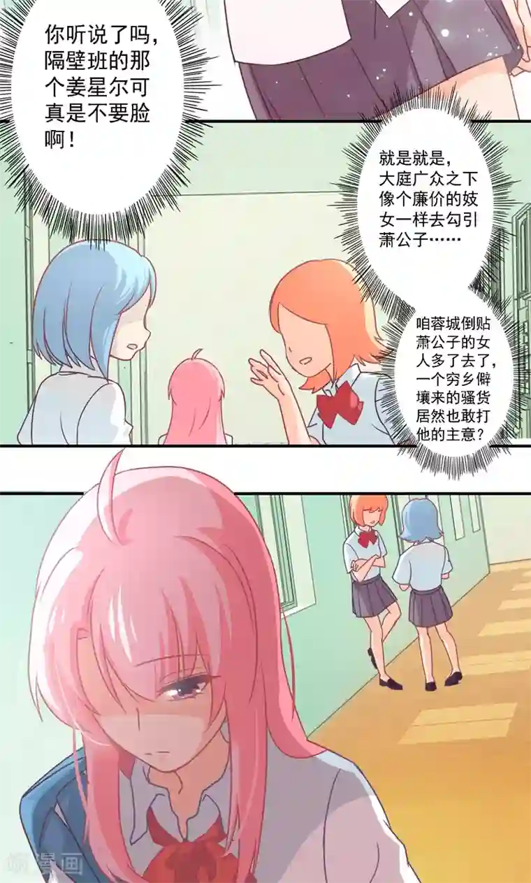 狂拽小妻第5话 流言蜚语