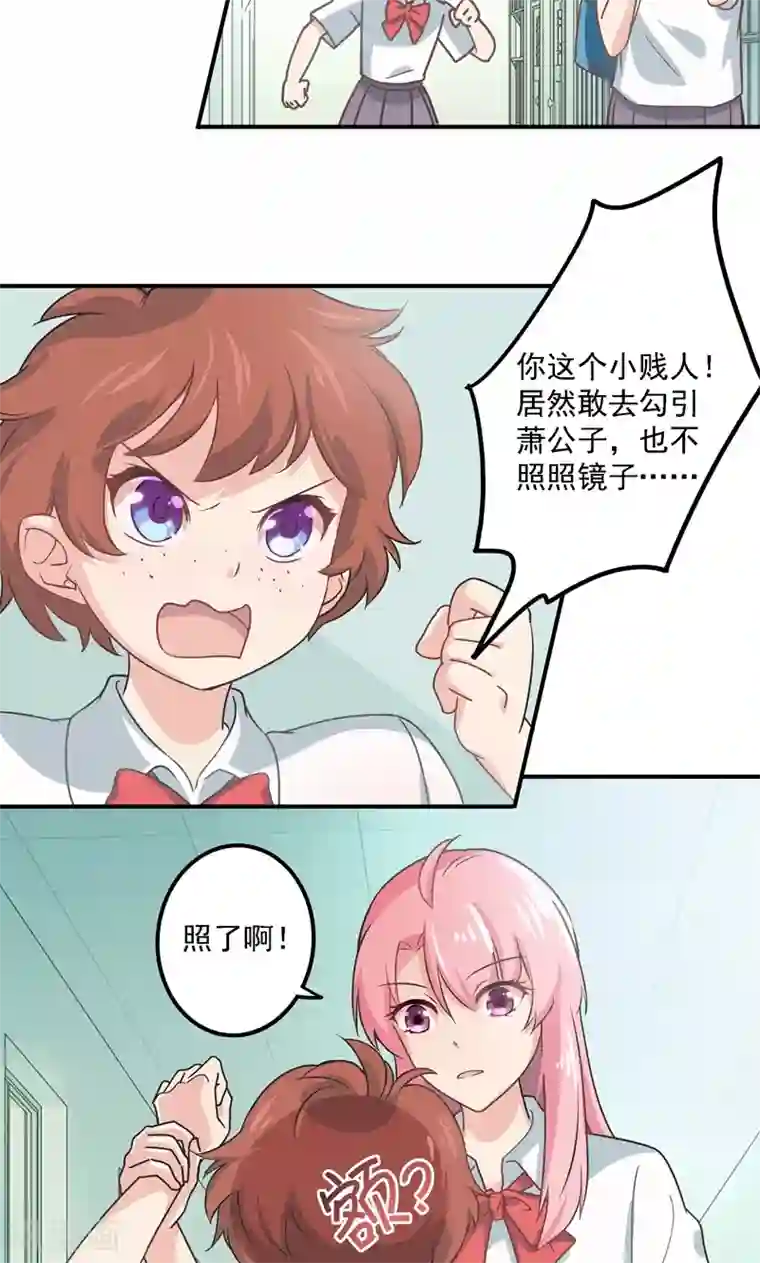 狂拽小妻第5话 流言蜚语