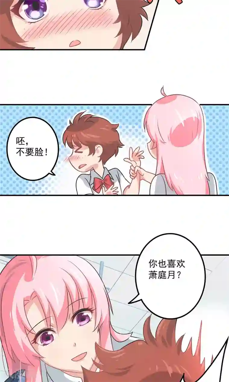 狂拽小妻第5话 流言蜚语