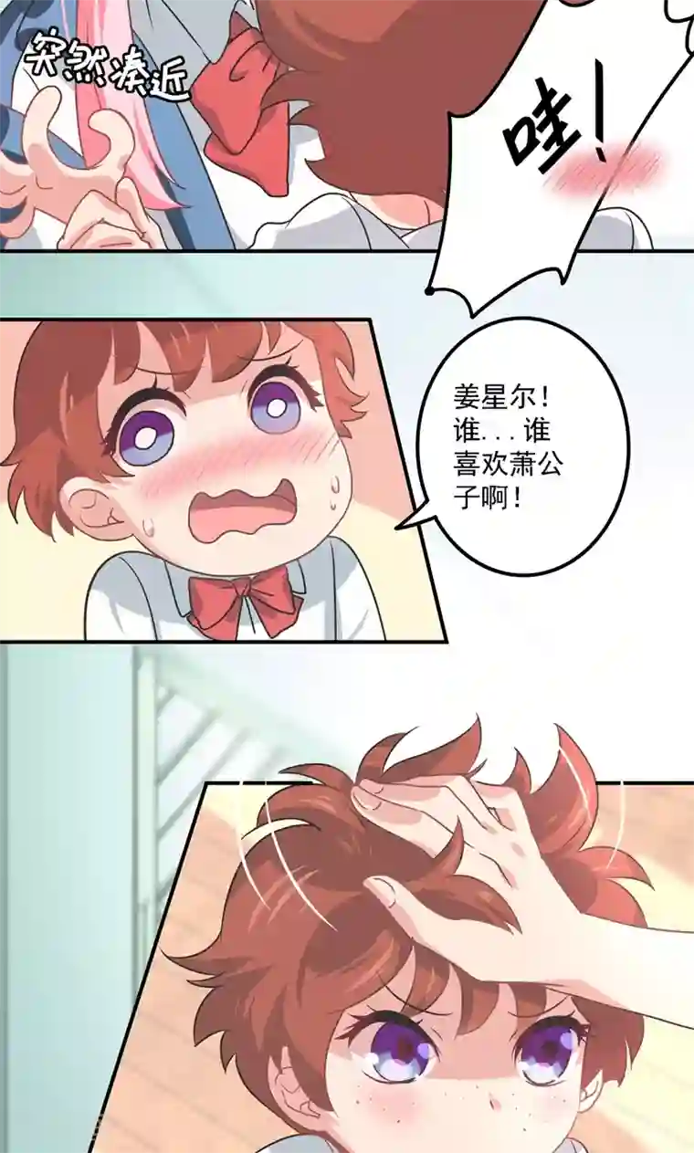 狂拽小妻第5话 流言蜚语