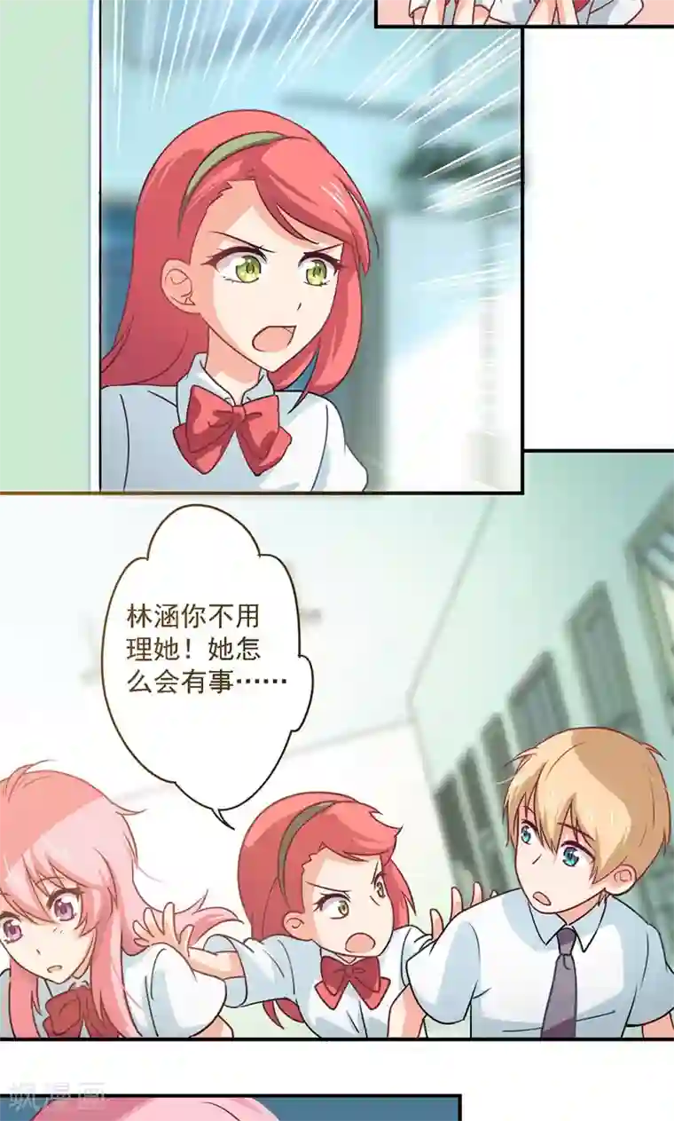 狂拽小妻第6话 我是故意的