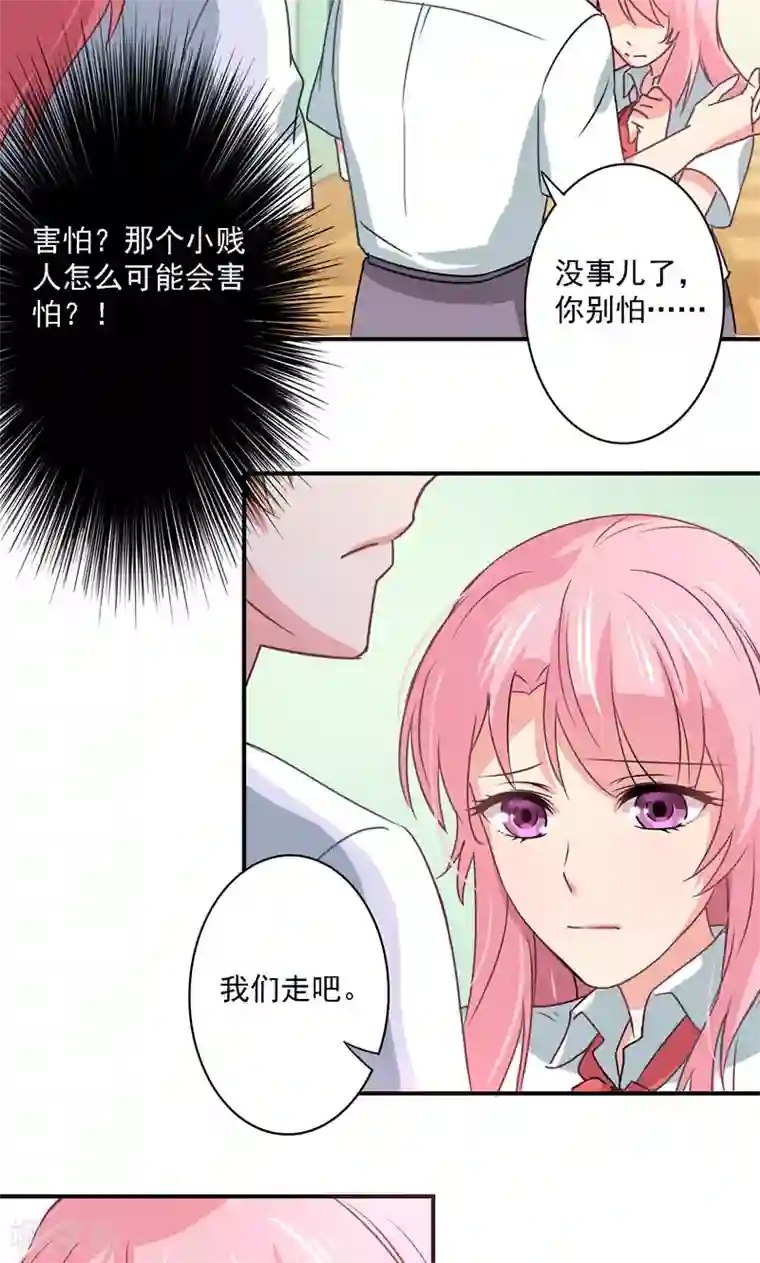 狂拽小妻第6话 我是故意的