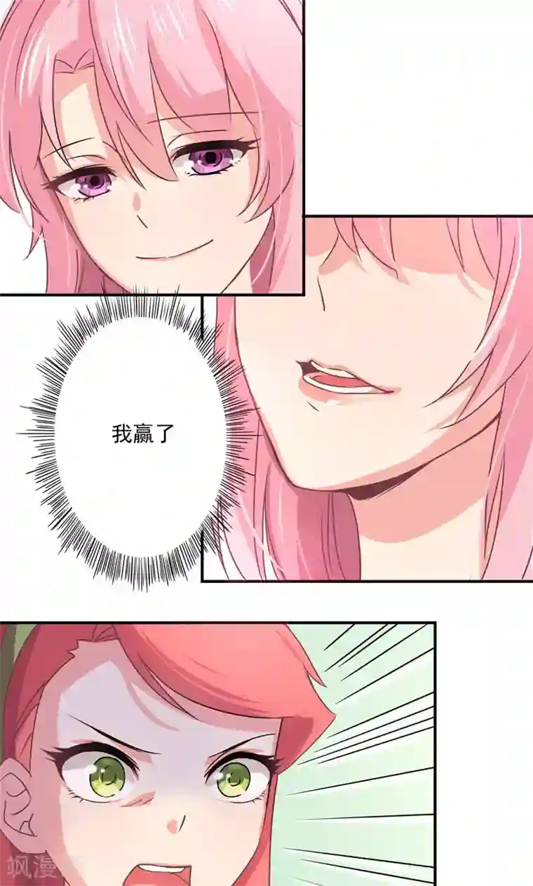 狂拽小妻第6话 我是故意的