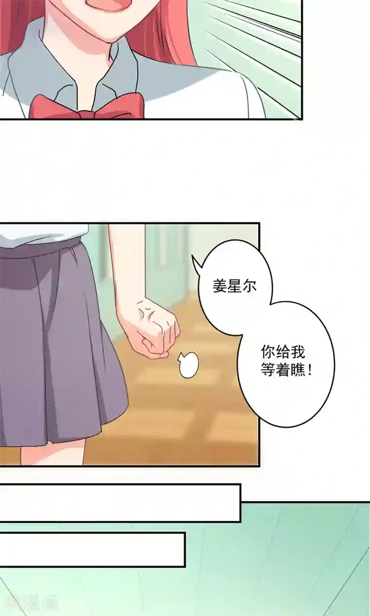 狂拽小妻第6话 我是故意的