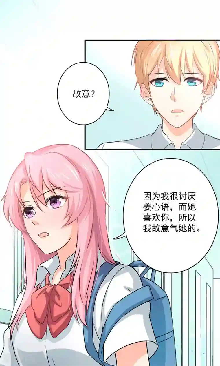 狂拽小妻第6话 我是故意的