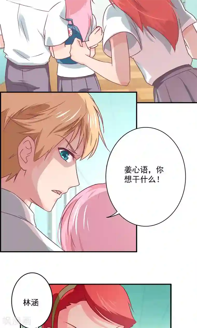 狂拽小妻第6话 我是故意的