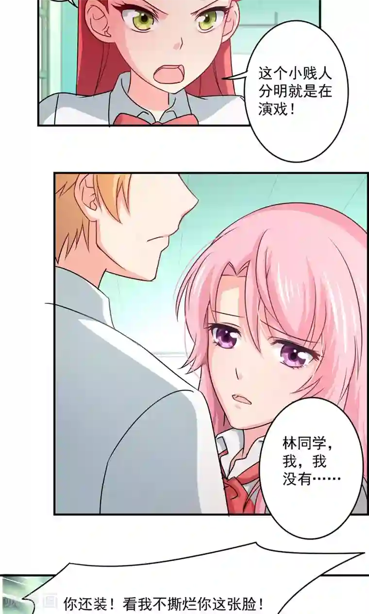 狂拽小妻第6话 我是故意的