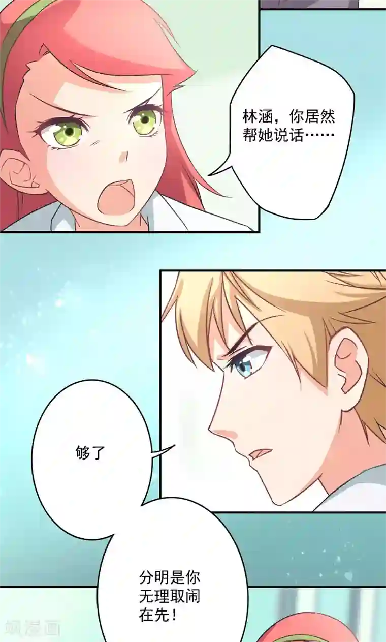 狂拽小妻第6话 我是故意的