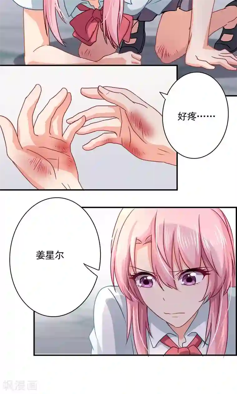 狂拽小妻第7话 我是最好看的祸害