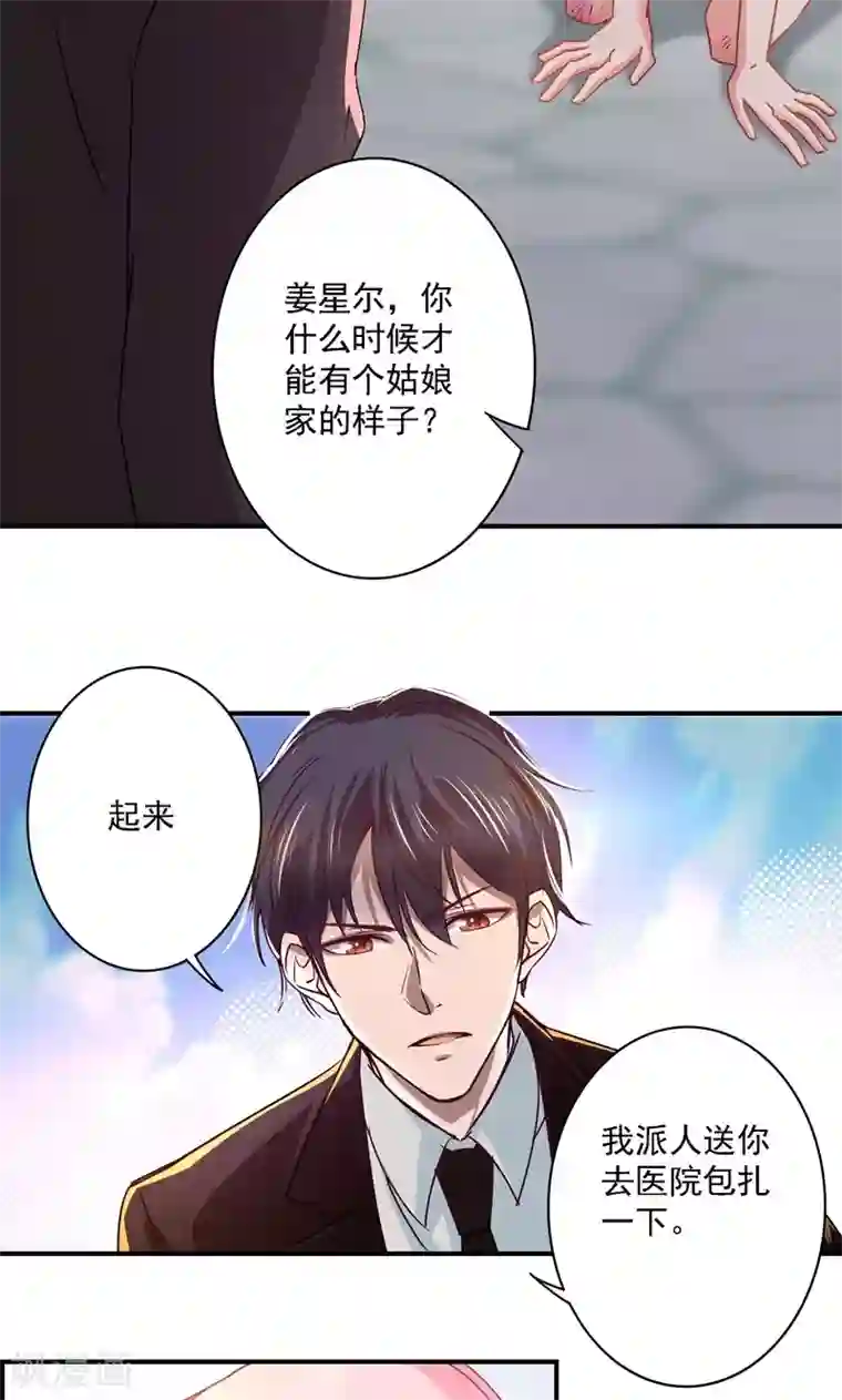 狂拽小妻第7话 我是最好看的祸害