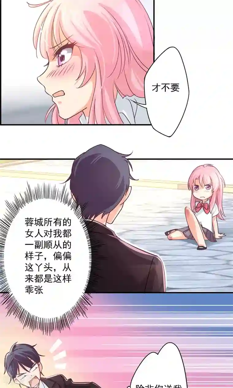 狂拽小妻第7话 我是最好看的祸害