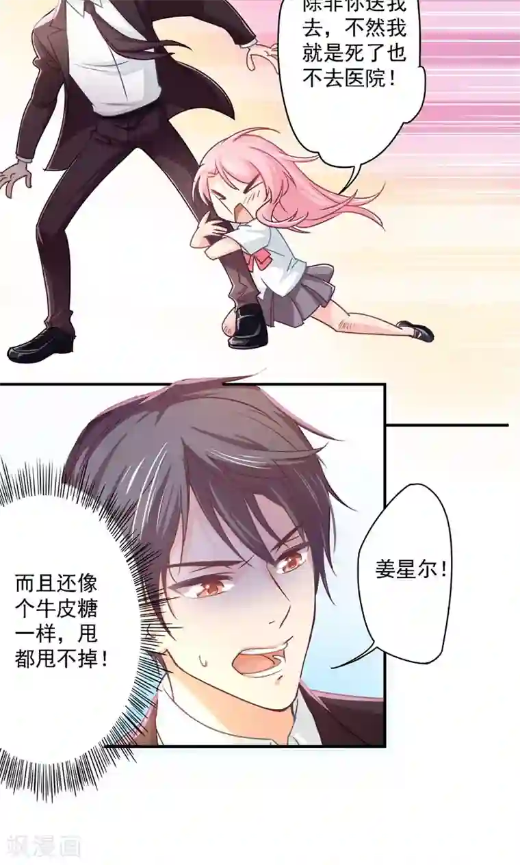 狂拽小妻第7话 我是最好看的祸害