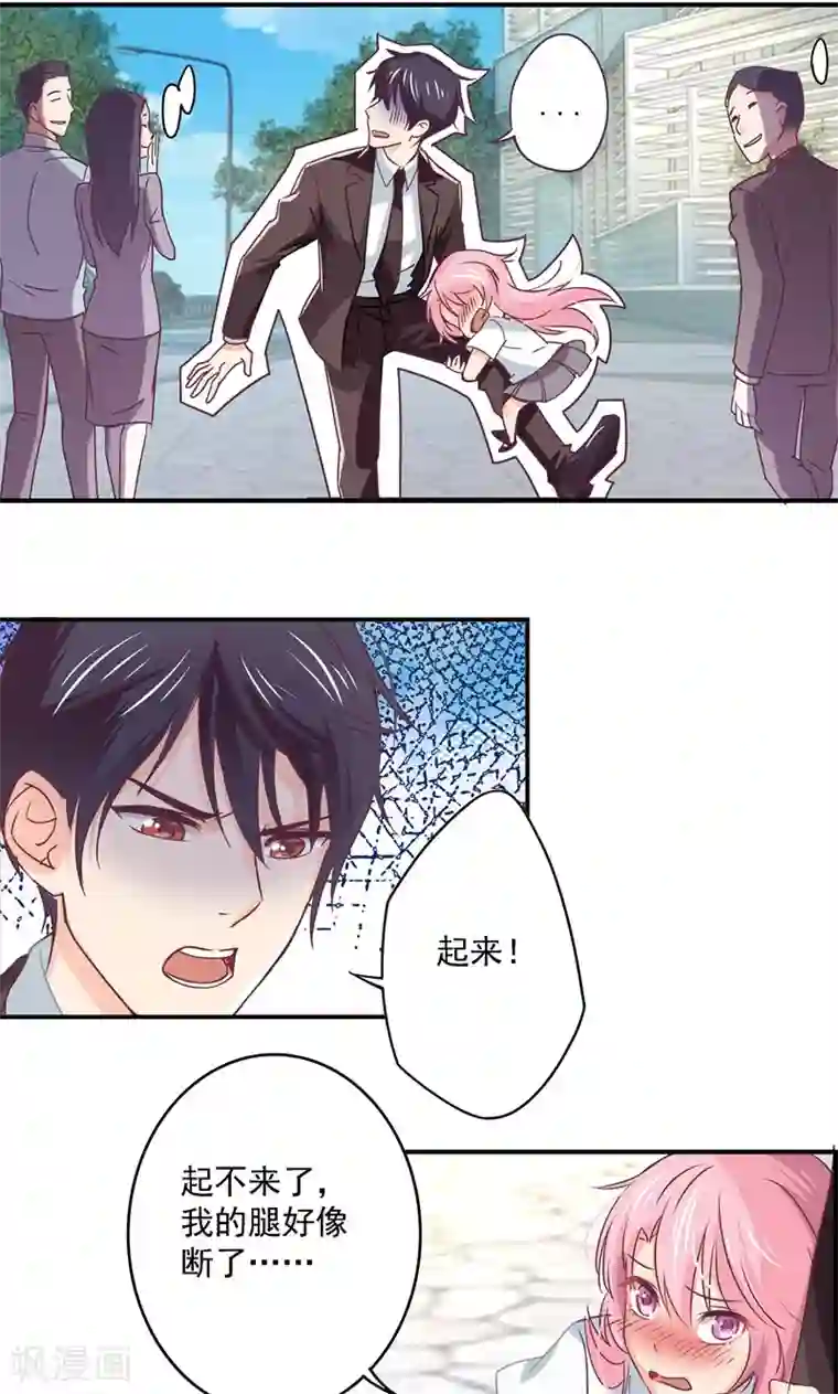 狂拽小妻第7话 我是最好看的祸害