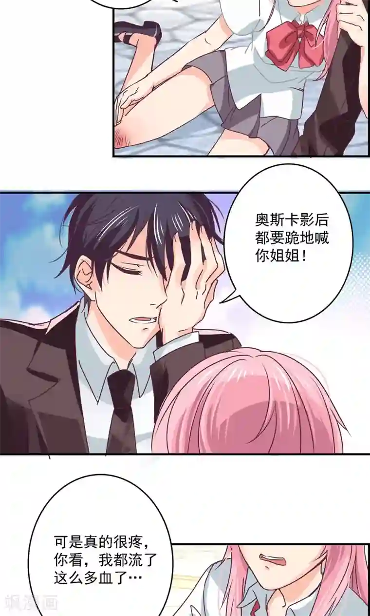 狂拽小妻第7话 我是最好看的祸害