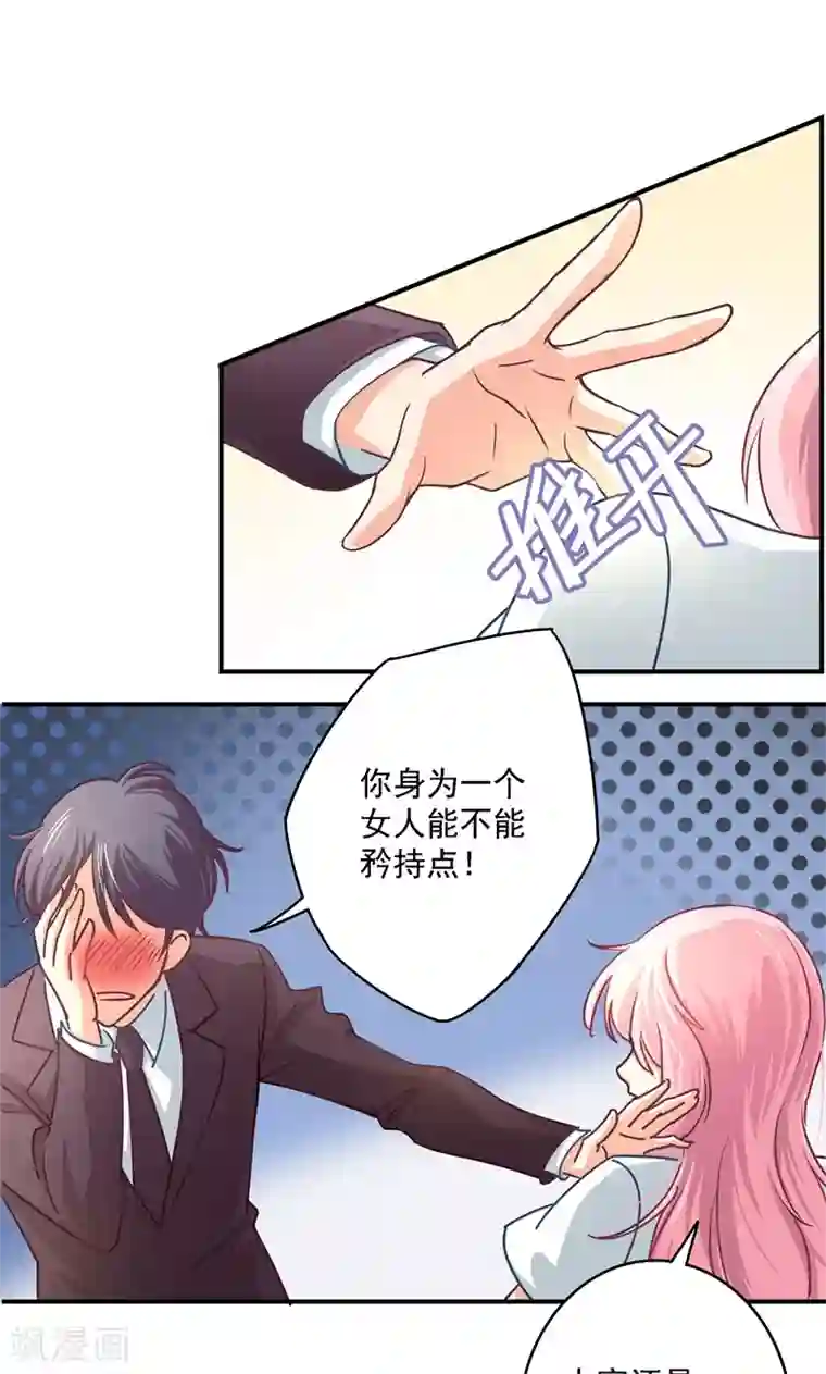 狂拽小妻第7话 我是最好看的祸害