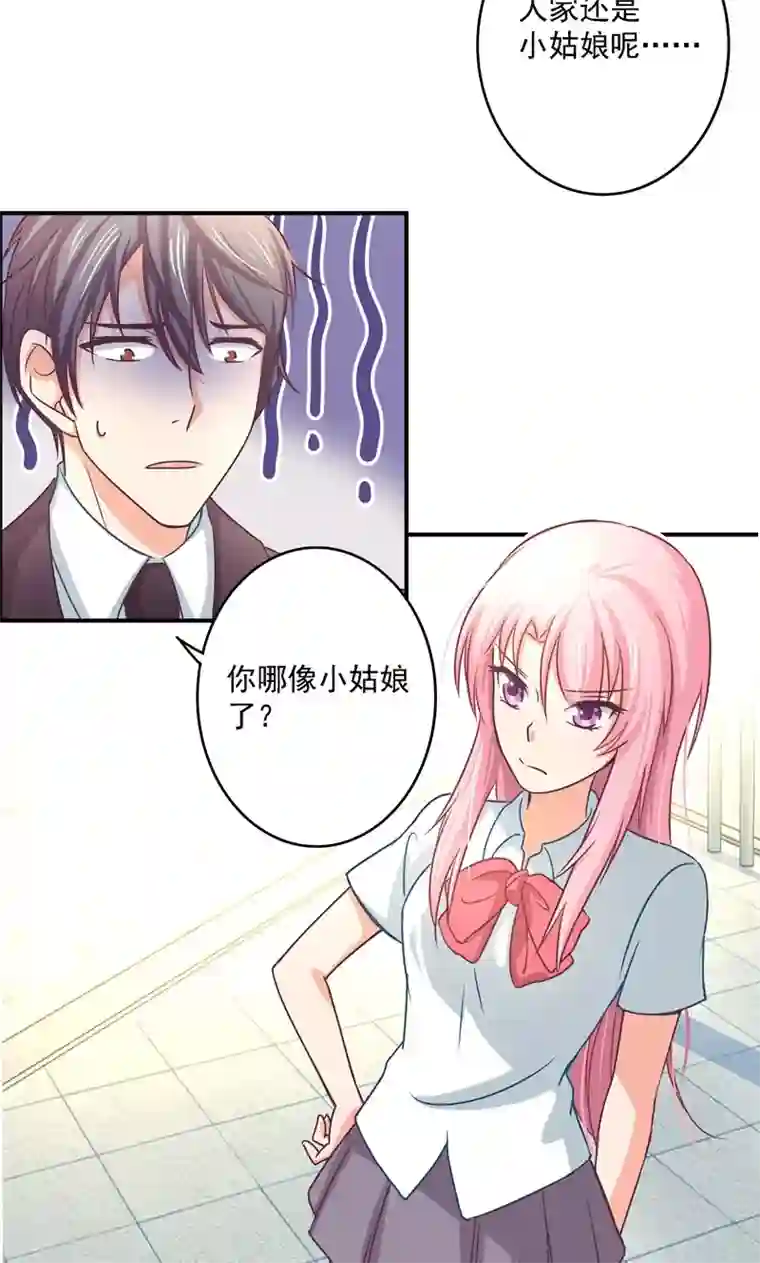 狂拽小妻第7话 我是最好看的祸害