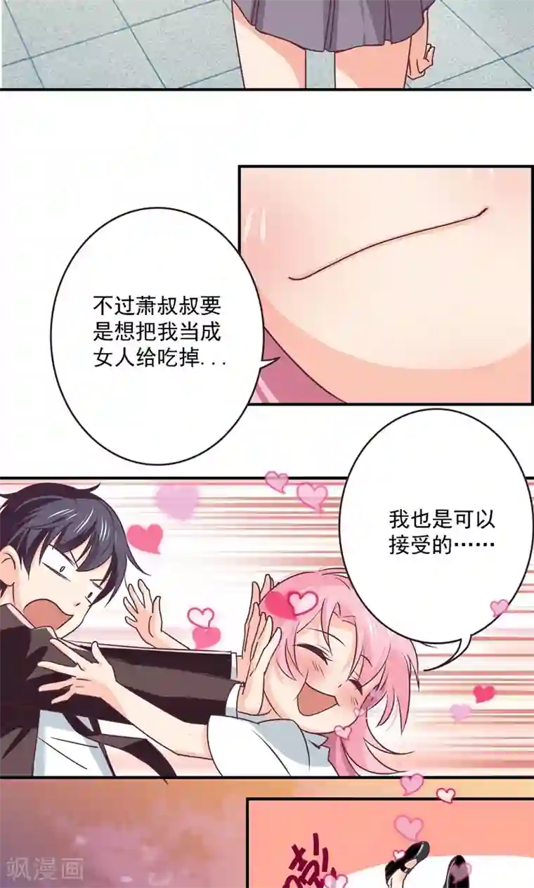 狂拽小妻第7话 我是最好看的祸害