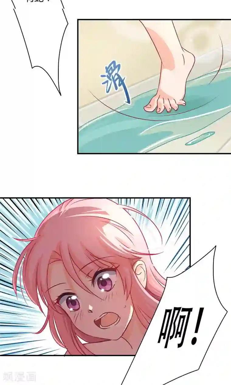 狂拽小妻第8话 浴室危机