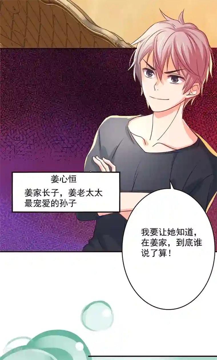 狂拽小妻第8话 浴室危机