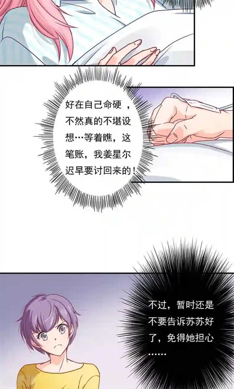 狂拽小妻第9话 危险的身影