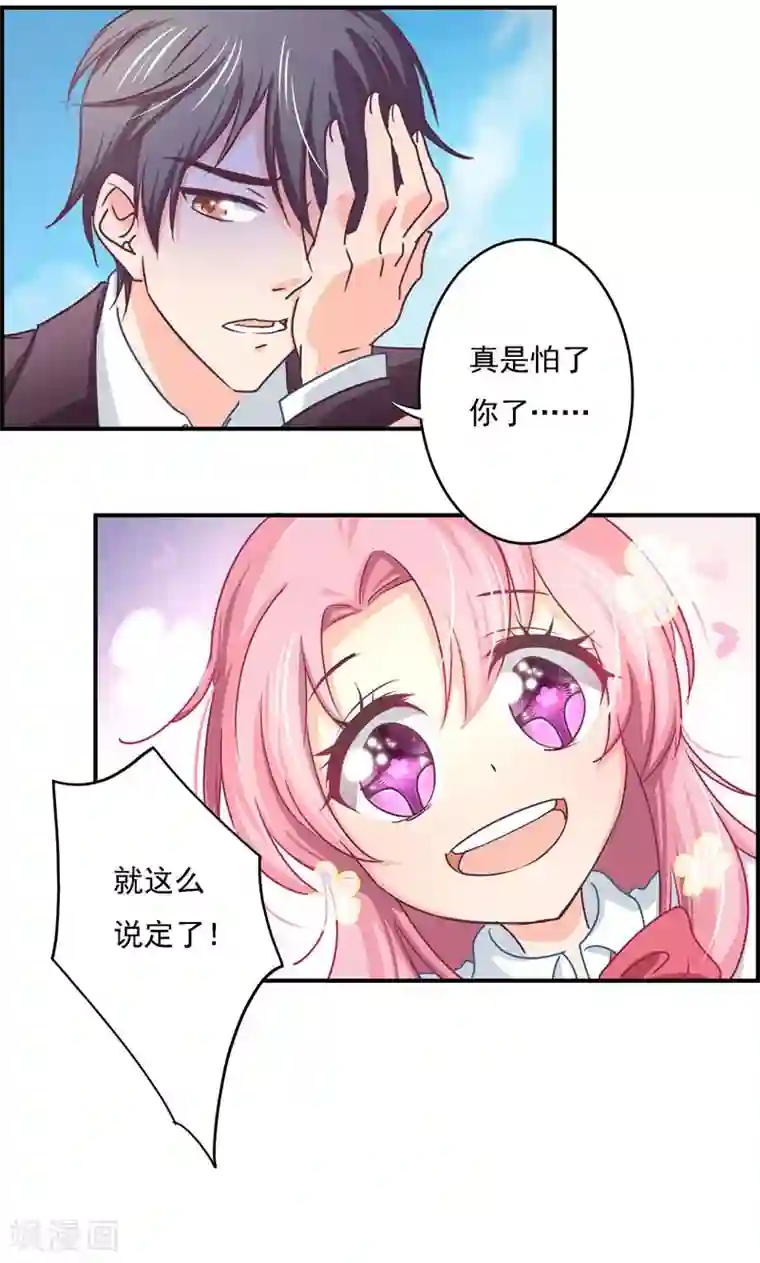 狂拽小妻第9话 危险的身影