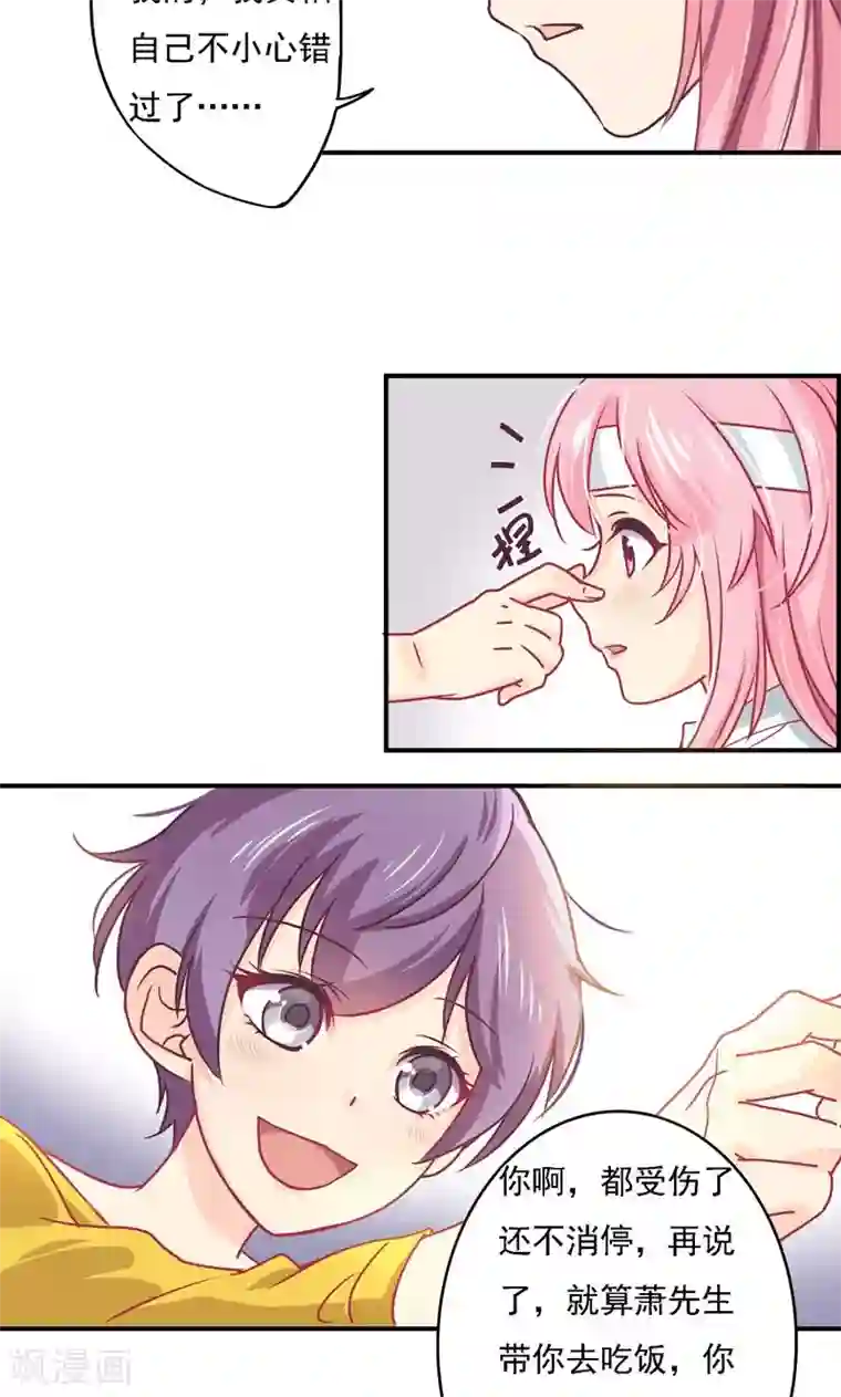 狂拽小妻第9话 危险的身影