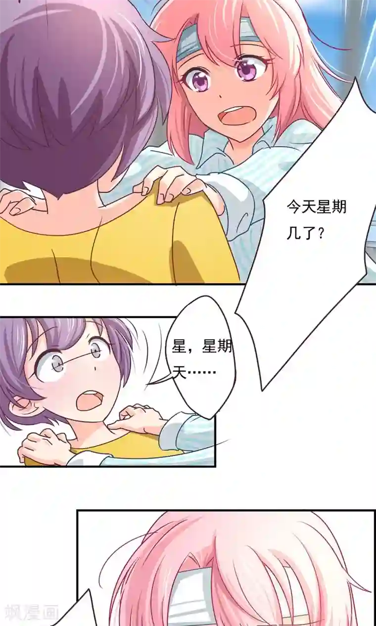 狂拽小妻第9话 危险的身影