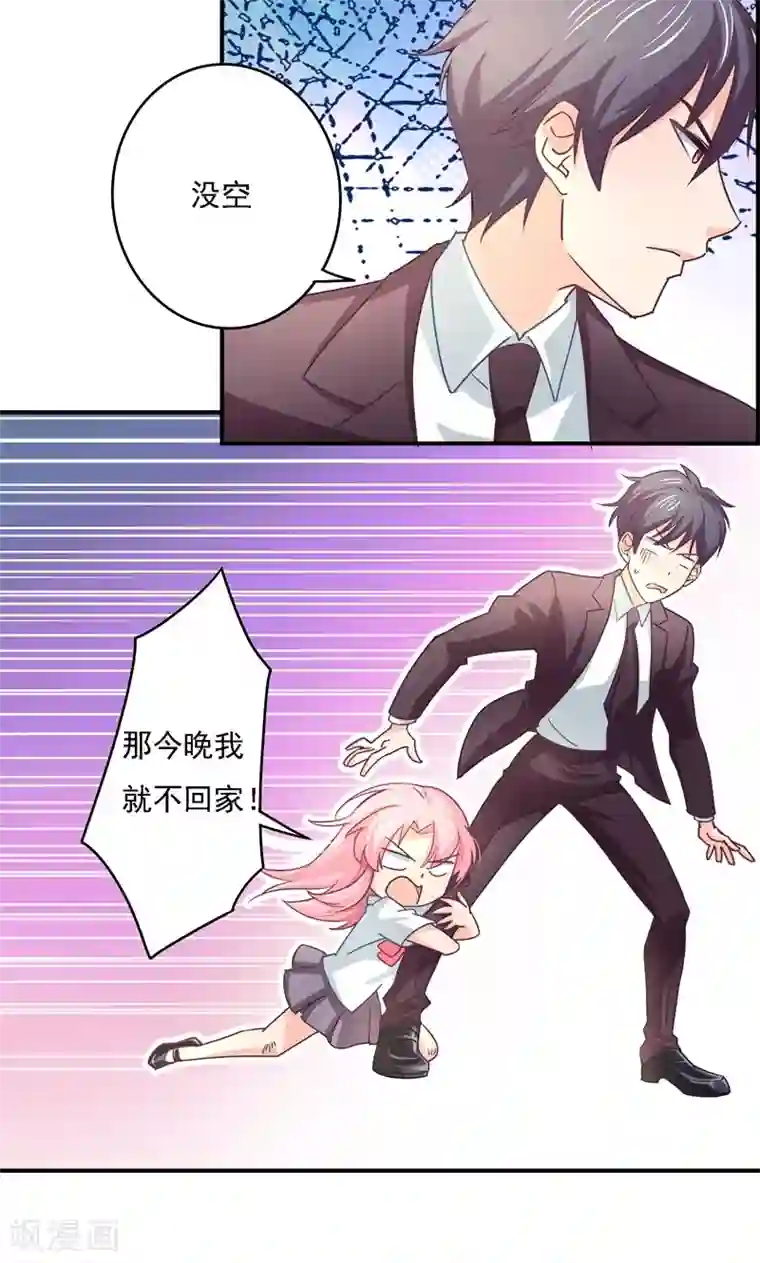 狂拽小妻第9话 危险的身影