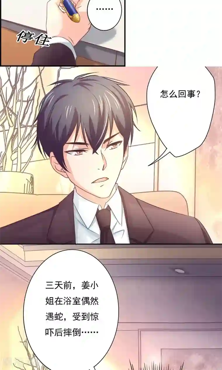 狂拽小妻第10话 危机逼近