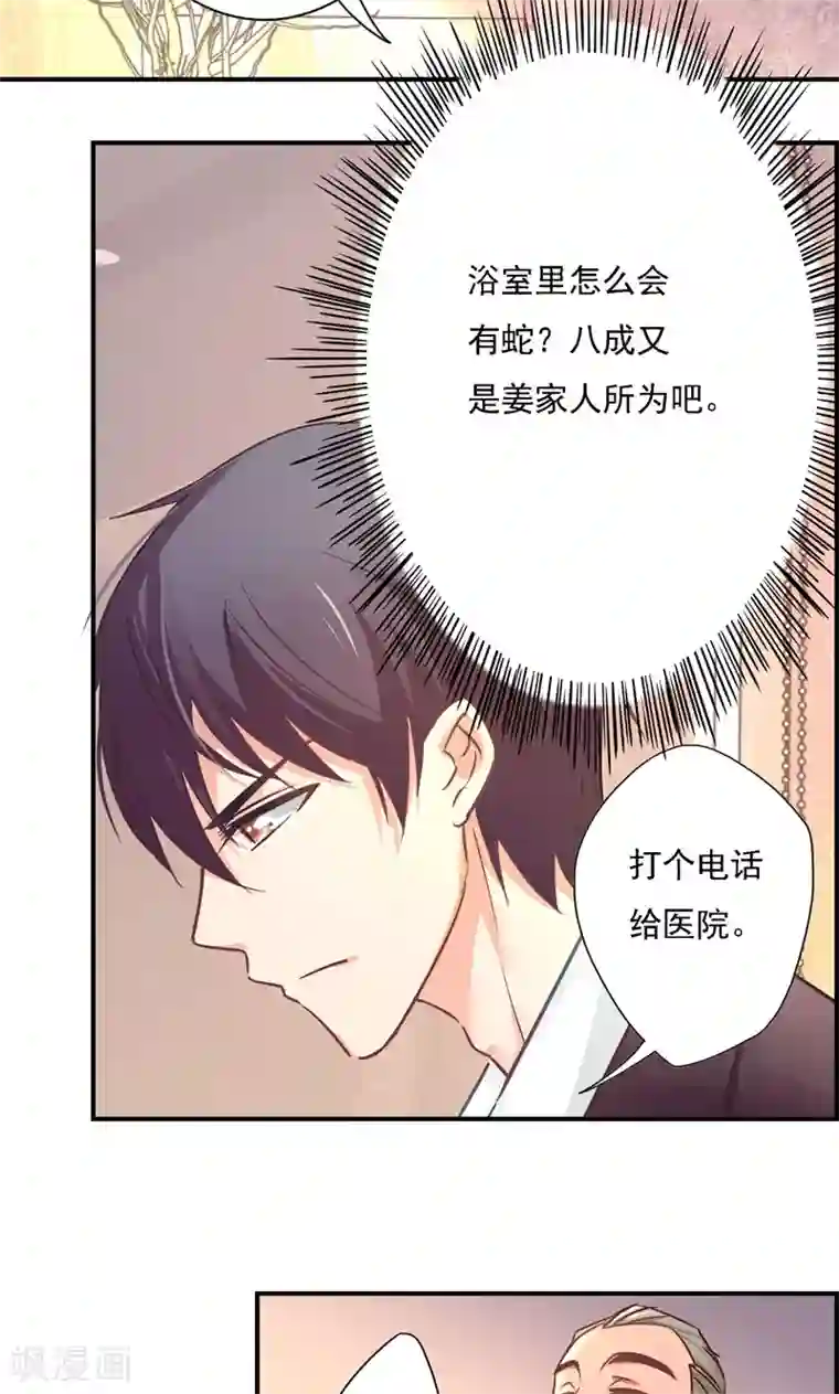 狂拽小妻第10话 危机逼近