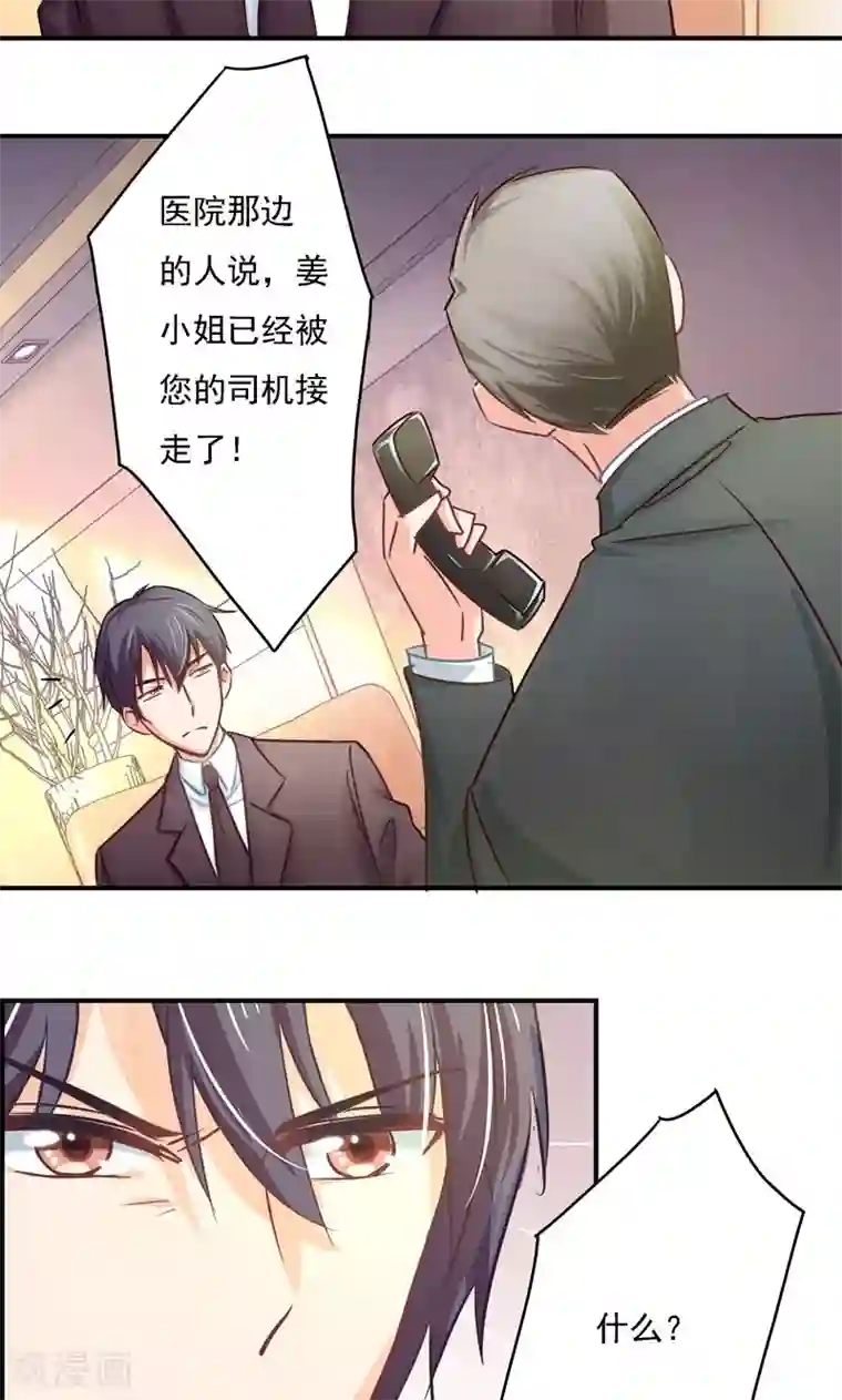 狂拽小妻第10话 危机逼近