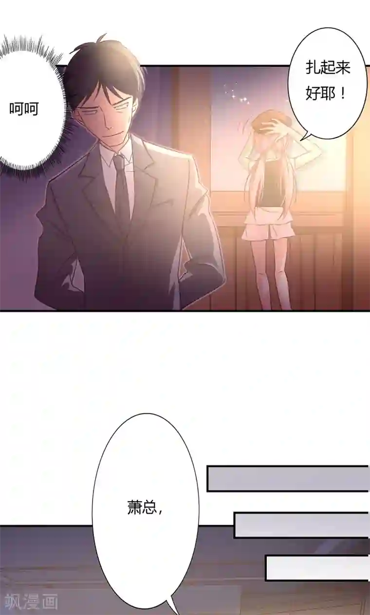 狂拽小妻第10话 危机逼近