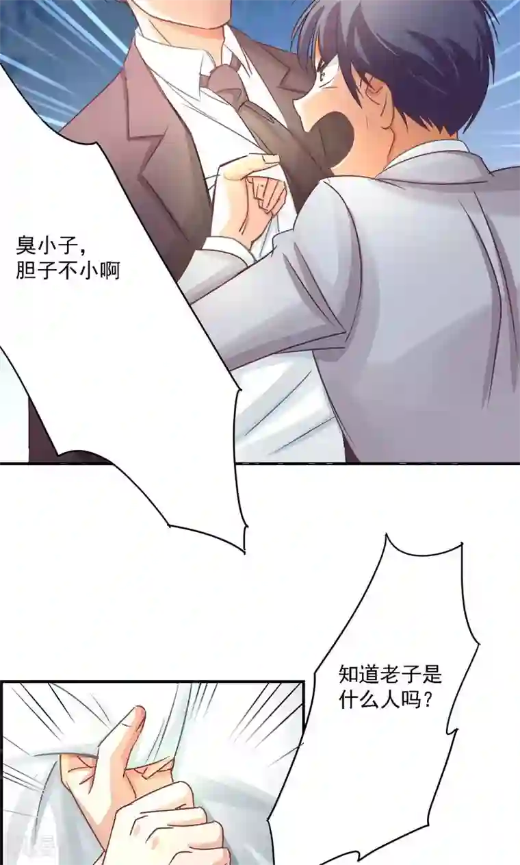 狂拽小妻第11话 英雄救美