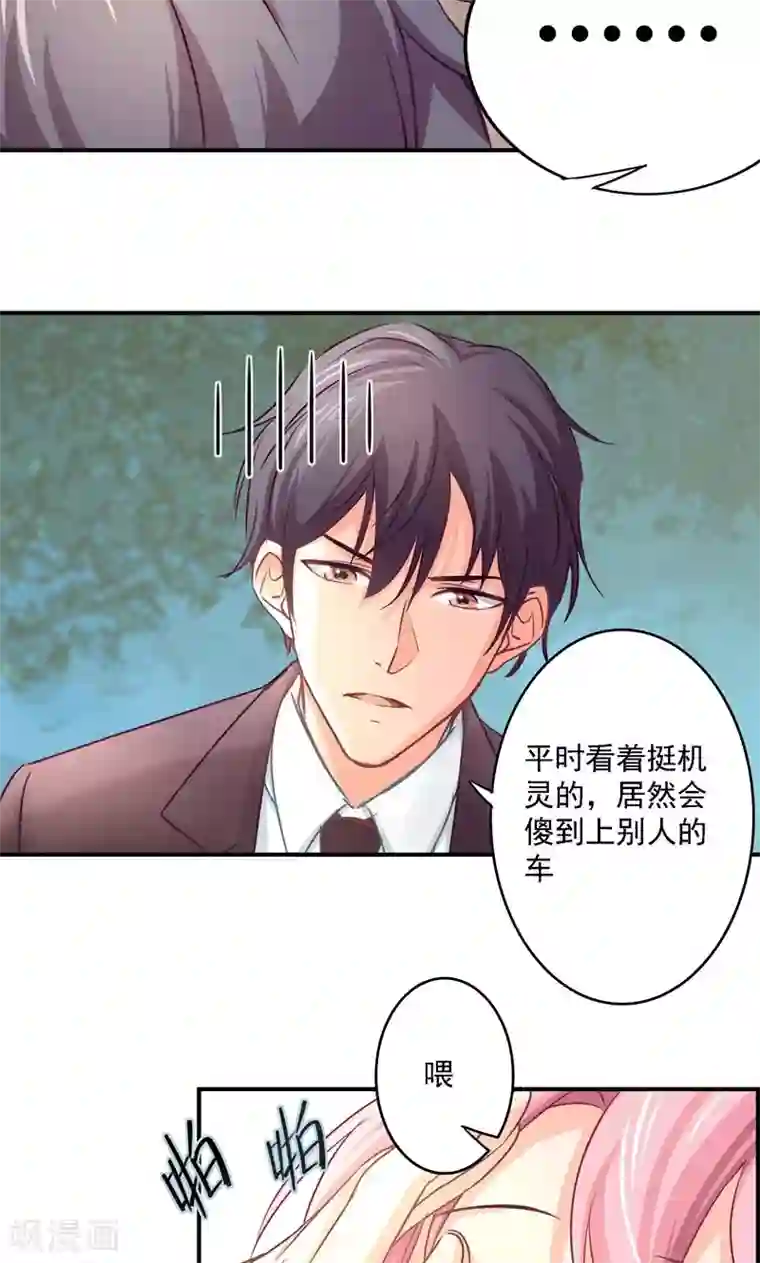 狂拽小妻第11话 英雄救美