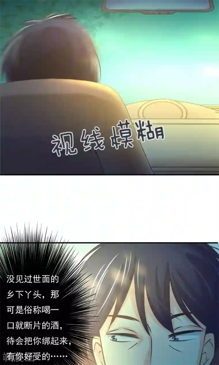 狂拽小妻第11话 英雄救美